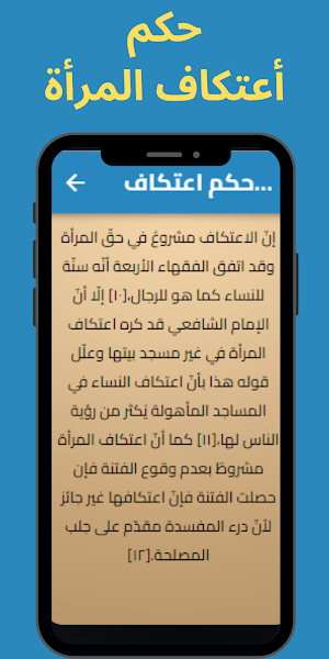 كيفية إعتكاف المرأة في رمضان Screenshot 2