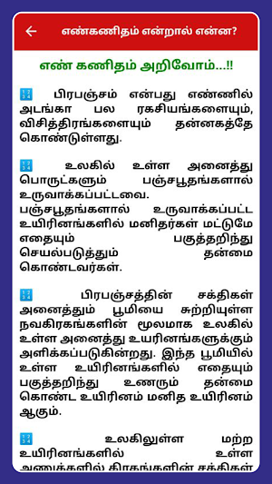 Tamil Numerology  - எண் கணிதம் Screenshot 2