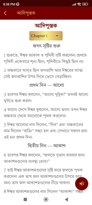 Bengali Bible Screenshot 2