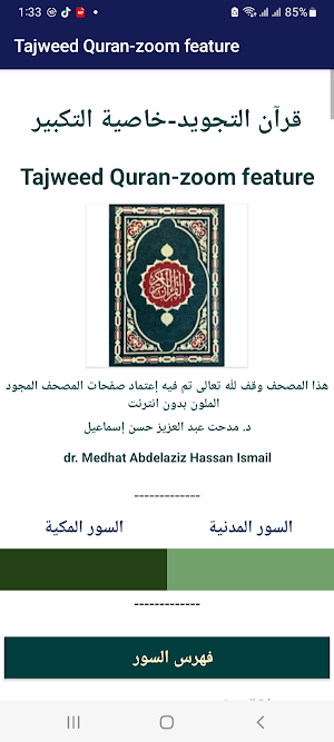 Tajweed Quran-zoom feature Screenshot 0
