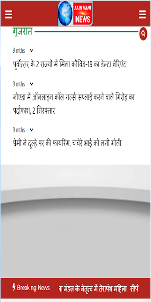 jain vani news Screenshot 0