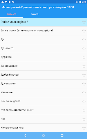 Французский Путешествие слово разговорник 1000 Screenshot 3