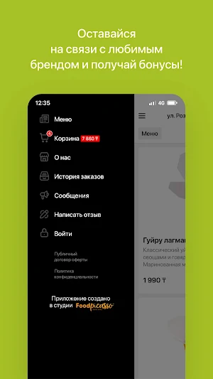 Плов в коробочке Screenshot 3