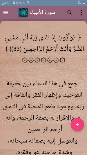 التفسير القيم للإمام ابن القيم (مقتطفات من الآيات) Screenshot 3