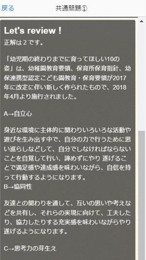 保育士試験（ほいくししけん）対策問題集　110問　保育士問題 Screenshot 3