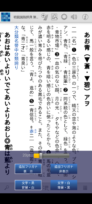 明鏡国語辞典第三版　品格語／無礼語辞典付き Screenshot 2