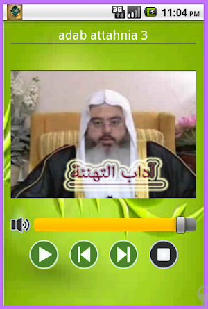 الاداب الاسلامية Screenshot 2