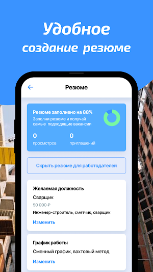 Свой труд Screenshot 1