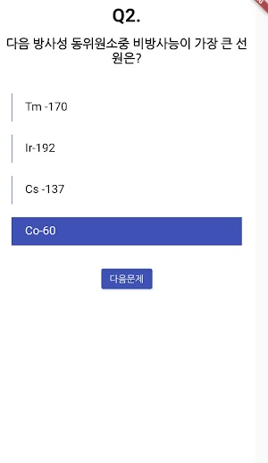 방사선비파괴검사 산업기사 필기 기출문제 Screenshot 2