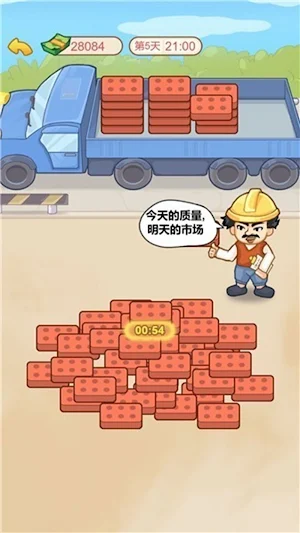我的逆袭记-男人逆袭记打工生活模拟器我的打工日记搬砖日记 Screenshot 3