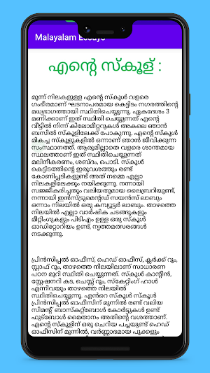 Malayalam Essays Screenshot 2