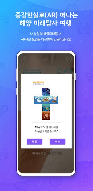 해양미래탐사 AR Screenshot 2