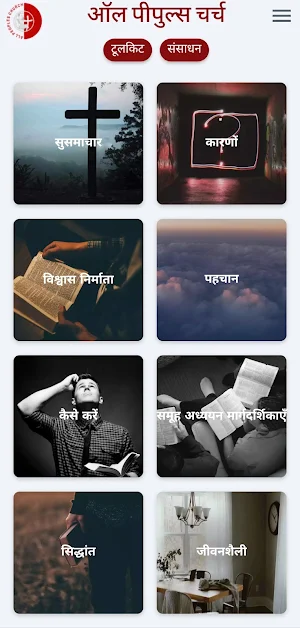 ऑल पीपुल्स चर्च (APCWO) Screenshot 0