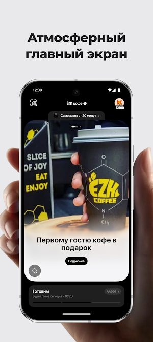 ЁЖ кофе Screenshot 2
