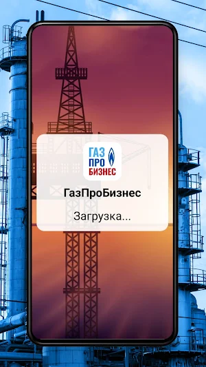 ГазПроБизнес Screenshot 2