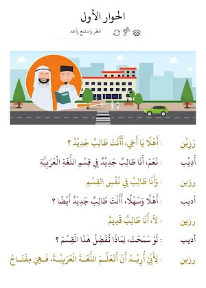 Al-Mumtaz 3 Fi Al-Hiwarot Screenshot 2