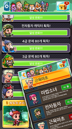 한자원정대 - 배틀사자성어 Screenshot 2