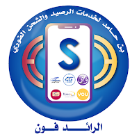 الرائد فون