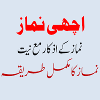 Achchi Namaz |اچھی نماز