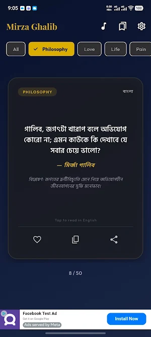 মির্জা গালিব Mirza Ghalib Screenshot 3