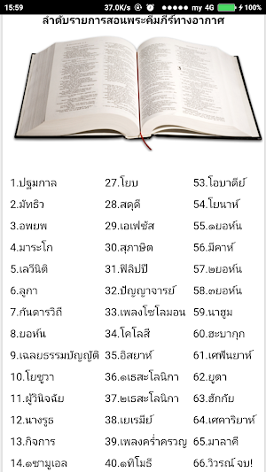 TTBThailand พระคัมภีร์ทางอากาศ Screenshot 3