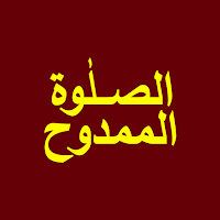 Salaat AlMamdooh