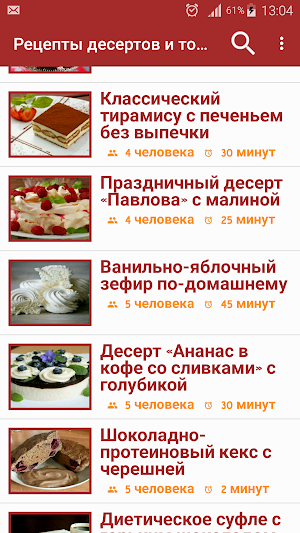 Рецепты десертов и тортов Screenshot 0