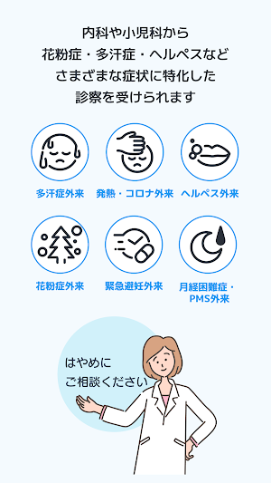 おうち病院 - 自宅から医師とつながるオンライン診療 - Screenshot 2