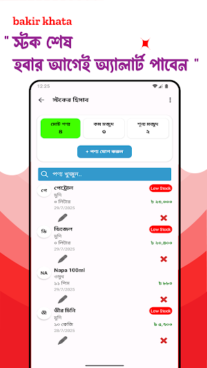 bakir khata - সবার জন্য ফ্রি ! Screenshot 2