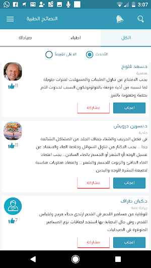طبيبك هون Screenshot 3