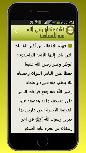 ﻓﻀﺎﺋﻞ ﺍﻟﻘﺮﺁﻥ Screenshot 3