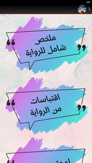 رواية سيروش حنان لاشين Screenshot 2