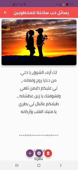 رسائل حب ساخنة Screenshot 3