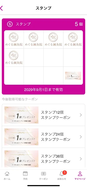 めぐる鍼灸院 Screenshot 2