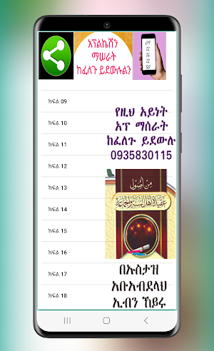 ሚን ኡሱል አቂደቲ አህሉሱነቲ ወልጀመዓ Screenshot 2