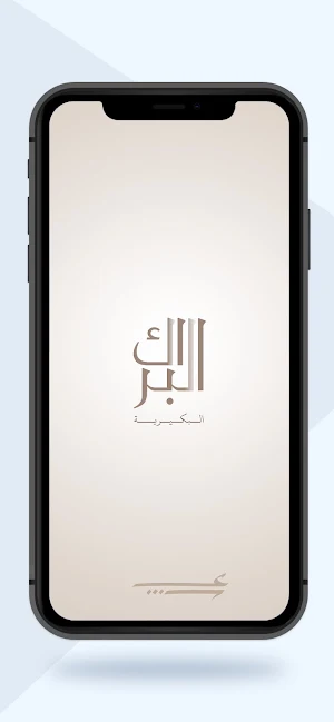 البراك Screenshot 0