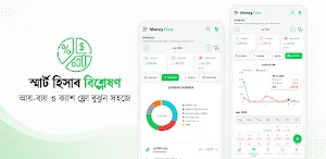 দৈনিক জমা-খরচ হিসাব: MoneyFlow Screenshot 2