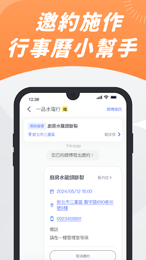 找師傅－叫修必備APP Screenshot 3