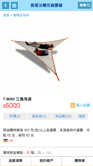 跟著法蘭克趣露營 Screenshot 3
