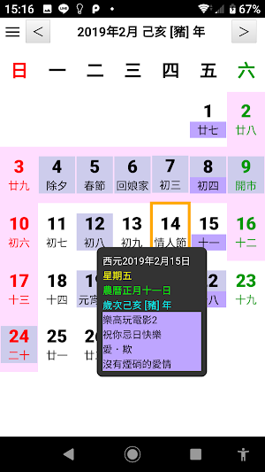 簡單日曆 Screenshot 1