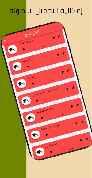 اغاني نجاح Screenshot 1
