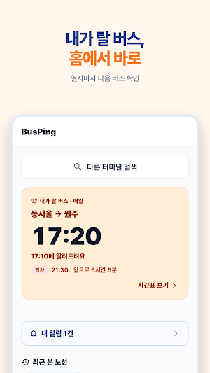 버스핑 Busping - 시외버스 고속버스 시간표 알림 Screenshot 3