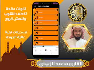 قران كامل القارئ محمد الزبيدي Screenshot 3