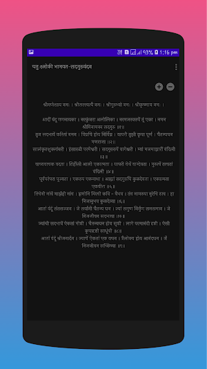 Chatushloki Bhagwat Screenshot 2