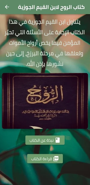كتاب الروح لابن القيم pdf Screenshot 1