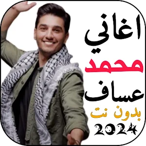 اغاني محمد عساف بدونت Screenshot 0