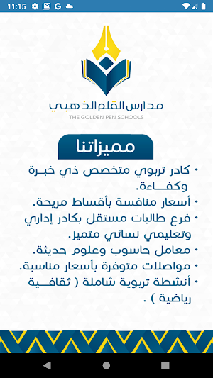 مدارس القلم الذهبي Screenshot 3