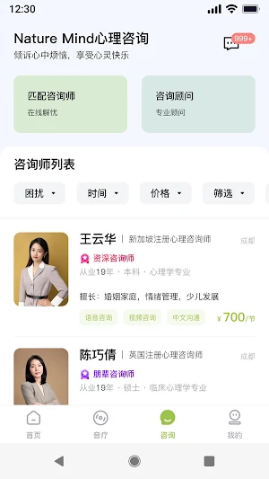 Nature Mind心理 Screenshot 2