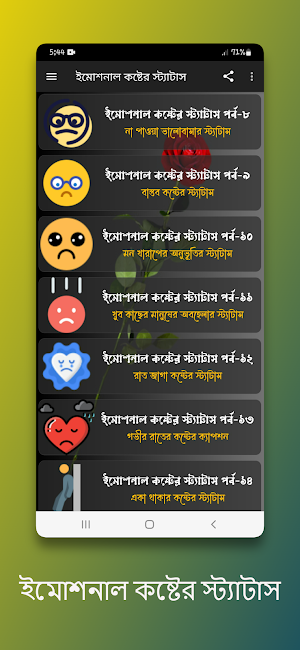 ইমোশনাল কষ্টের স্ট্যাটাস Screenshot 1