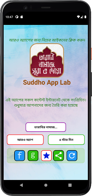 তারাবির নামাজের নিয়ম ও দোয়া Screenshot 1